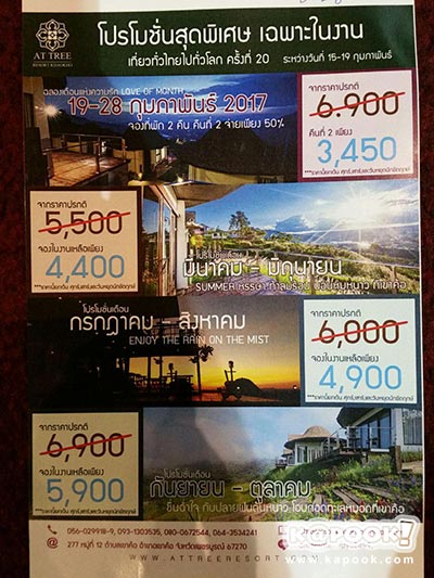 งานเที่ยวทั่วไทย ไปทั่วโลก ครั้งที่ 20 งานเที่ยวทั่วไทย ไปทั่วโลก ครั้งที่ 20
