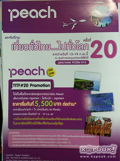 งานเที่ยวทั่วไทย ไปทั่วโลก ครั้งที่ 20 งานเที่ยวทั่วไทย ไปทั่วโลก ครั้งที่ 20