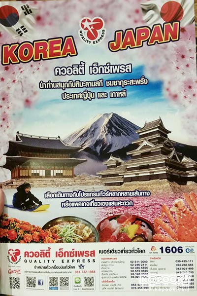 งานเที่ยวทั่วไทย ไปทั่วโลก ครั้งที่ 20 งานเที่ยวทั่วไทย ไปทั่วโลก ครั้งที่ 20