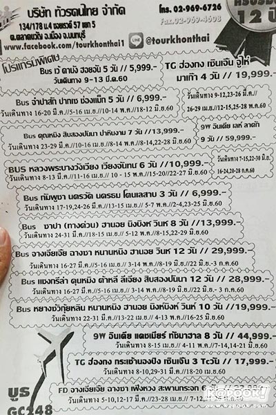 งานเที่ยวทั่วไทย ไปทั่วโลก ครั้งที่ 20 งานเที่ยวทั่วไทย ไปทั่วโลก ครั้งที่ 20