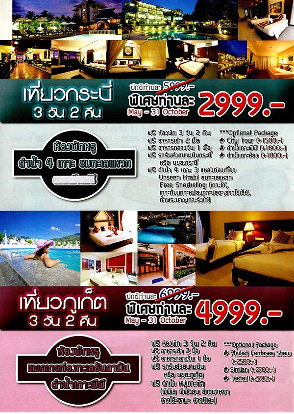ไทยเที่ยวไทย ครั้งที่ 45 ไทยเที่ยวไทย ครั้งที่ 45