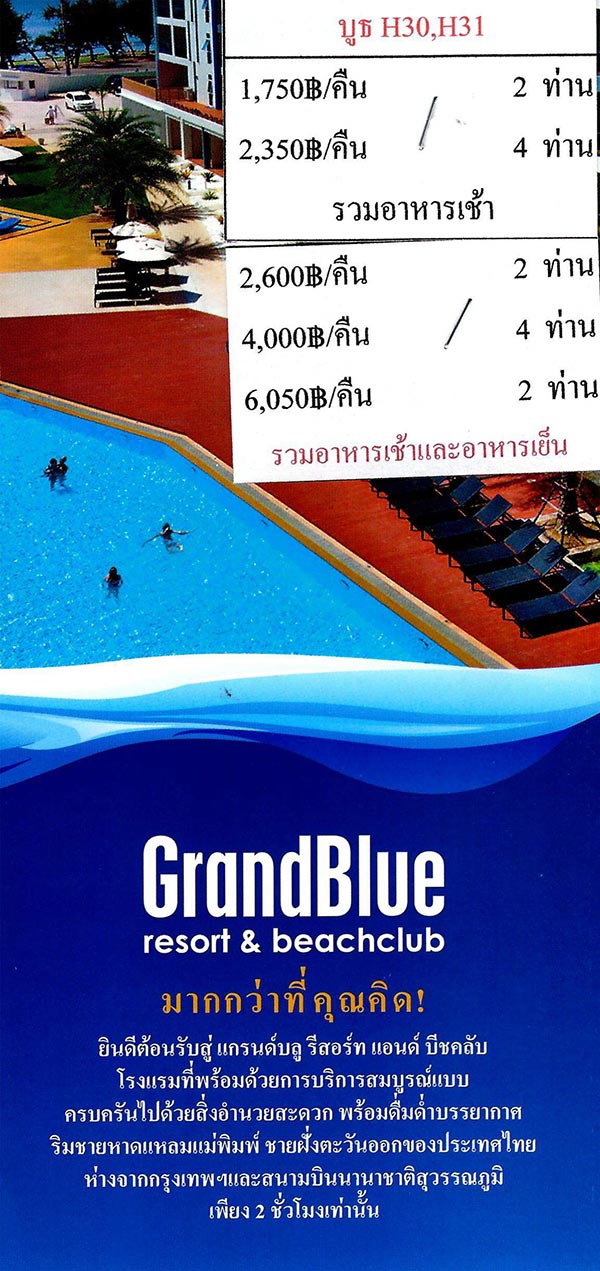 ไทยเที่ยวไทย ครั้งที่ 45 ไทยเที่ยวไทย ครั้งที่ 45