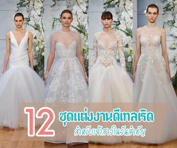 ชุดแต่งงาน ชุดแต่งงาน