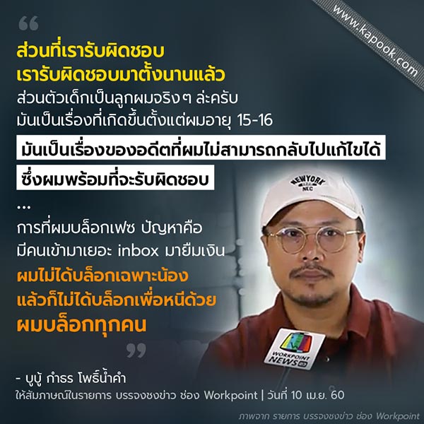 บูบู้ กำธร บูบู้ กำธร