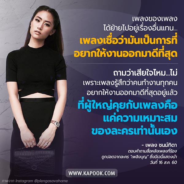 เพลง ชนม์ทิดา เพลง ชนม์ทิดา