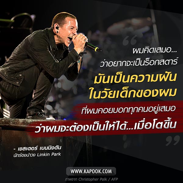 เชสเตอร์ เบนนิงตัน เชสเตอร์ เบนนิงตัน
