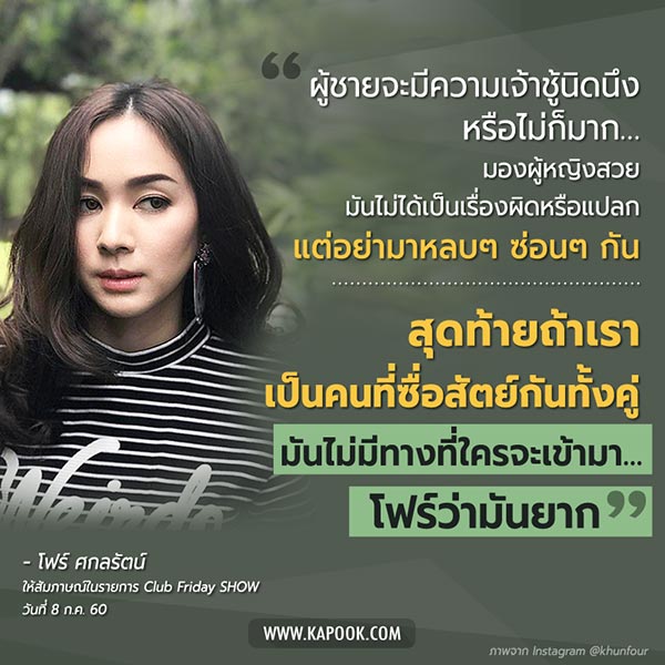 โฟร์ ศกลรัตน์ โฟร์ ศกลรัตน์