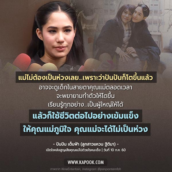 ปันปัน เต็มฟ้า ปันปัน เต็มฟ้า