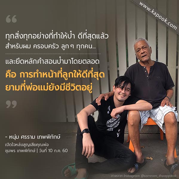 หนุ่ม ศรราม หนุ่ม ศรราม