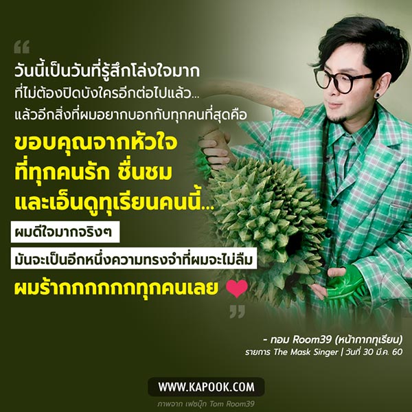หน้ากากทุเรียน หน้ากากทุเรียน