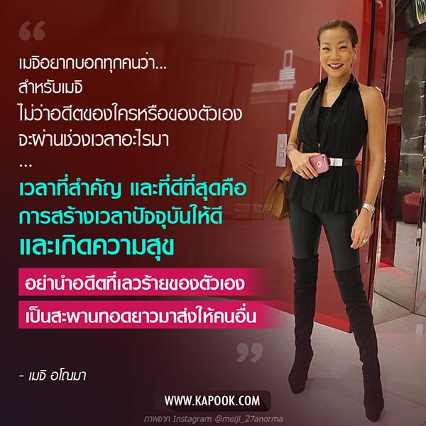 เมจิ อโณมา เมจิ อโณมา