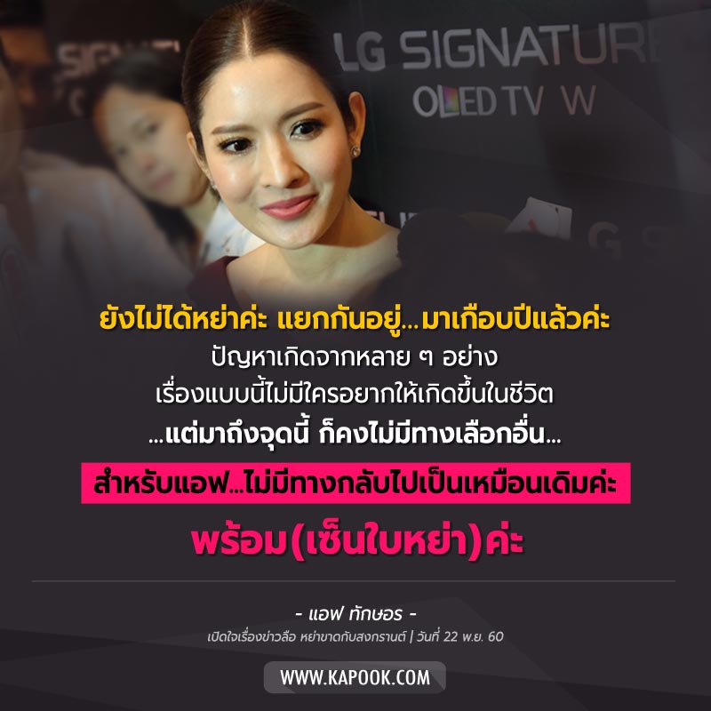 แอฟ ทักษอร แอฟ ทักษอร