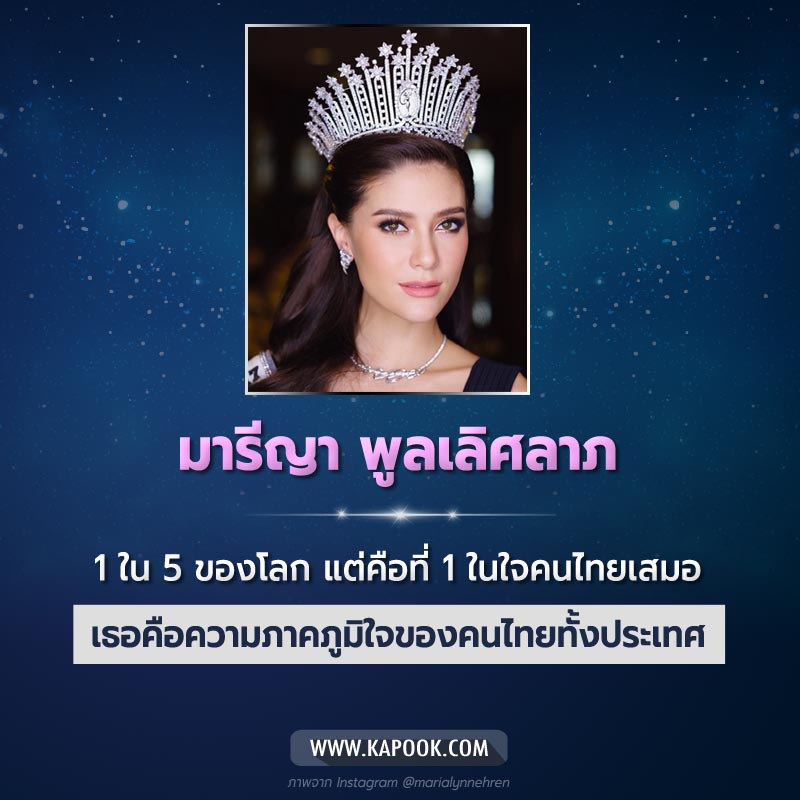 มารีญา Miss Universe มารีญา Miss Universe