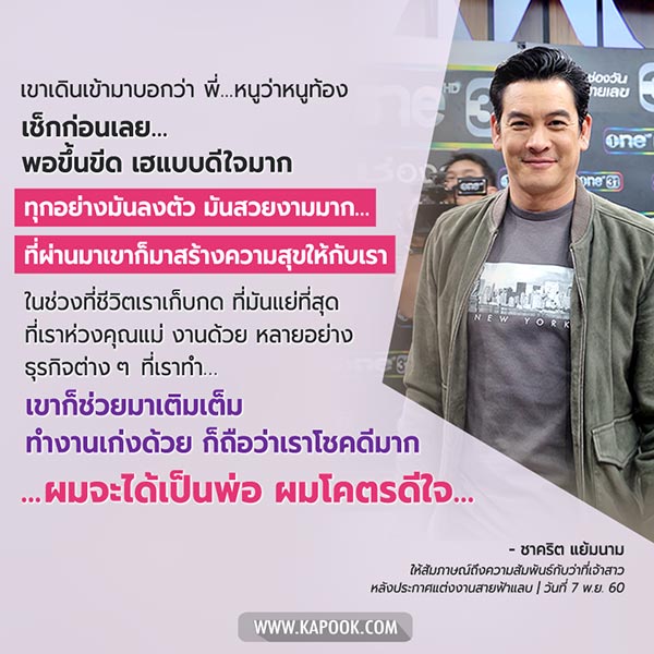 ชาคริต แต่งงาน ชาคริต แต่งงาน