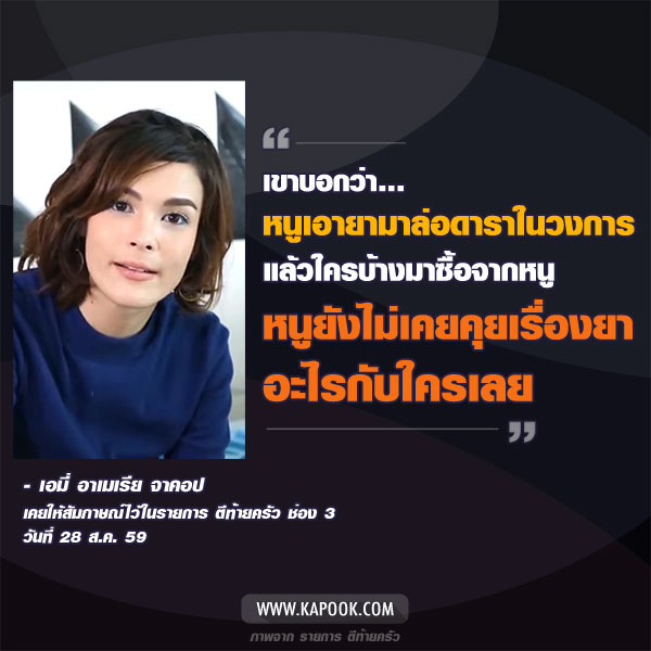 เอมี่ อาเมเรีย เอมี่ อาเมเรีย