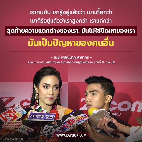 เมย์ เจ เมย์ เจ