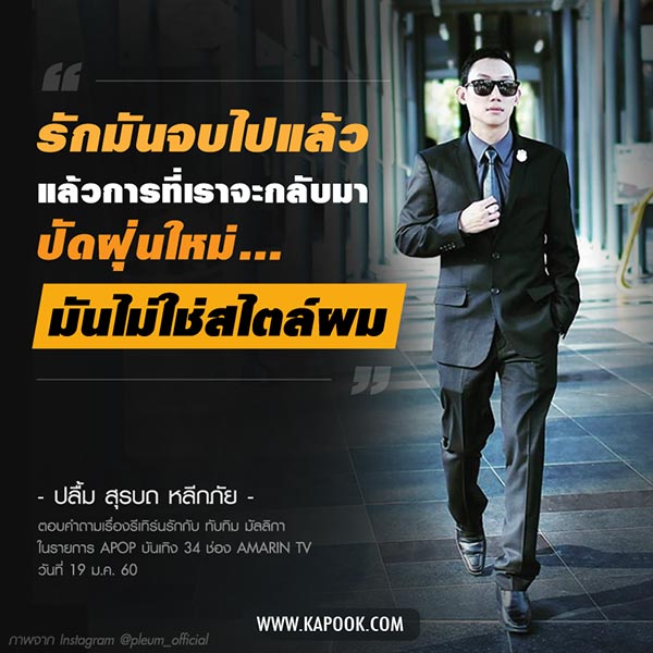 ปลื้ม สุรบถ ปลื้ม สุรบถ