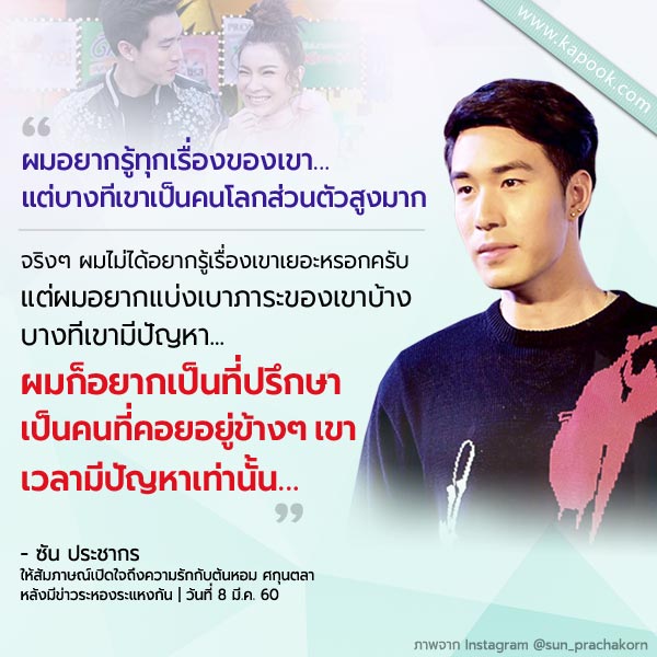 ซัน ต้นหอม ซัน ต้นหอม