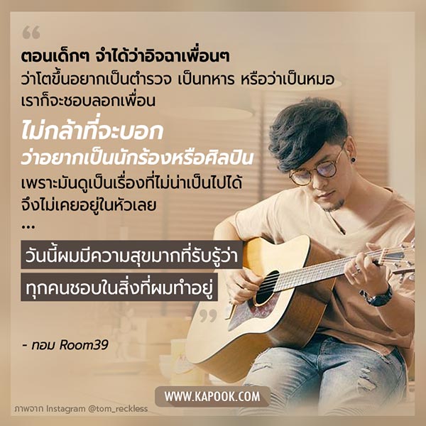 ทอม Room39 ทอม Room39