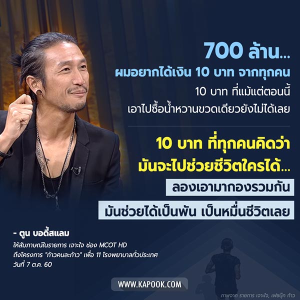 ก้าวคนละก้าว ก้าวคนละก้าว