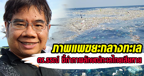 ขยะในทะเล ขยะในทะเล