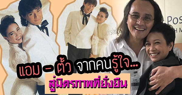 แอม-ตั้ว แอม-ตั้ว