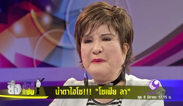 โซเฟีย ลา โซเฟีย ลา