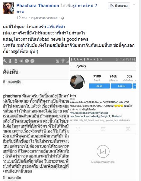 ฟลุค เดอะสตาร์ ฟลุค เดอะสตาร์