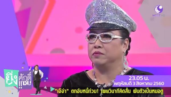 เจ๊จ่า เจ๊จ่า