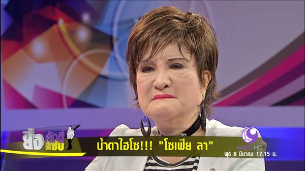 โซเฟีย ลา โซเฟีย ลา