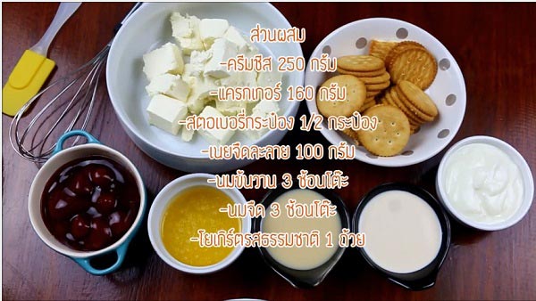 สตรอว์เบอร์รีชีสพาย สตรอว์เบอร์รีชีสพาย