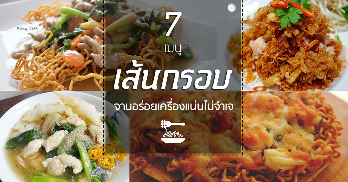 เมนูเส้นกรอบ เมนูเส้นกรอบ