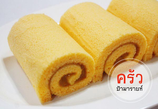 เค้กโรลส้ม เค้กโรลส้ม