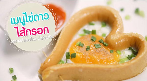 8 เมนูไข่ดาว 8 เมนูไข่ดาว
