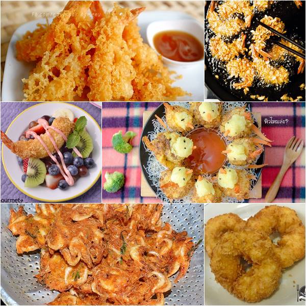 เมนูกุ้งทอด เมนูกุ้งทอด