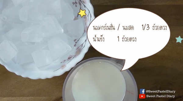 เฉาก๊วยนมสดเกล็ดหิมะคาราเมล เฉาก๊วยนมสดเกล็ดหิมะคาราเมล