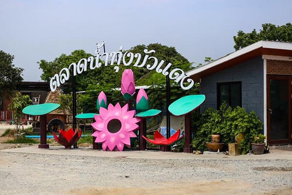 ตลาดน้ำทุ่งบัวแดง ตลาดน้ำทุ่งบัวแดง