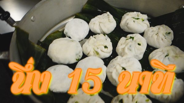 ขนมกุยช่าย ขนมกุยช่าย