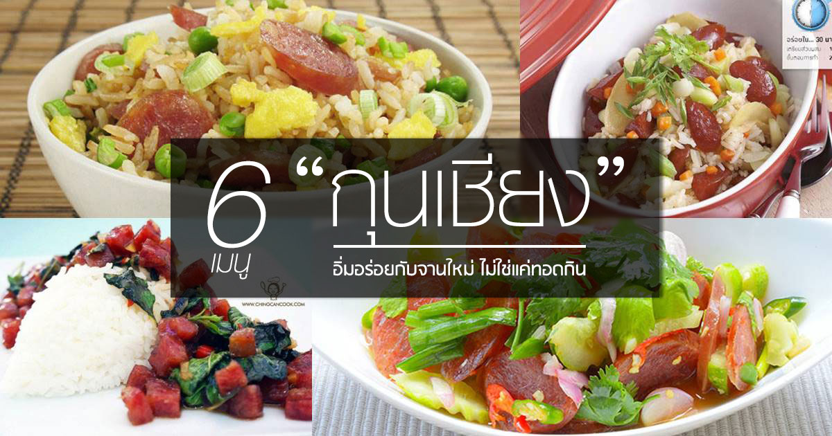 กุนเชียง กุนเชียง