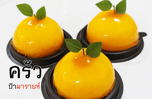 เค้กลูกส้ม เค้กลูกส้ม