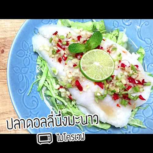 11 เมนูมะนาวแซ่บ 11 เมนูมะนาวแซ่บ