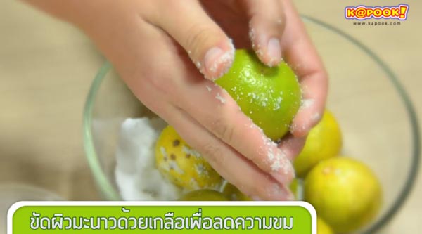 มะนาวดองน้ำผึ้ง มะนาวดองน้ำผึ้ง