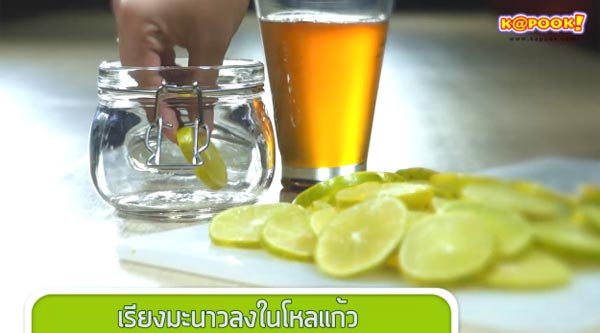 มะนาวดองน้ำผึ้ง มะนาวดองน้ำผึ้ง