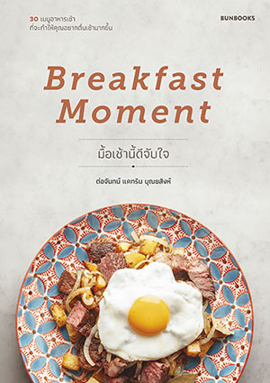 ข้าวต้มกุ้งพิโรธ ข้าวต้มกุ้งพิโรธ