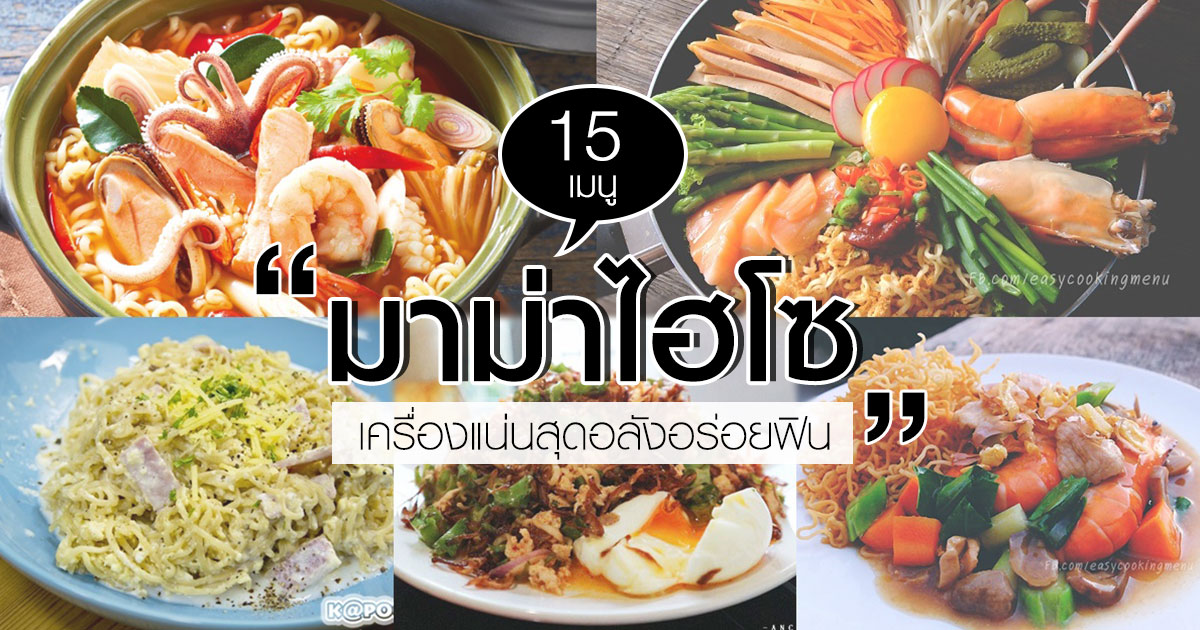 มาม่าไฮโซ มาม่าไฮโซ