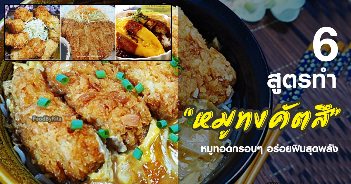 หมูทงคัตสึ หมูทงคัตสึ