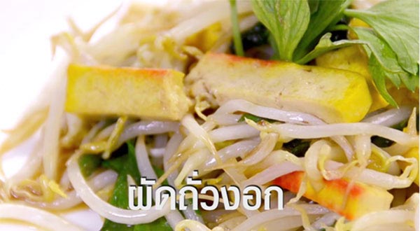 10 เมนูผัดผักไร้เนื้อสัตว์ 10 เมนูผัดผักไร้เนื้อสัตว์