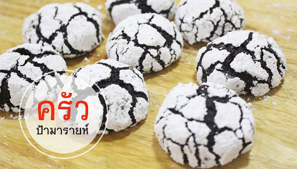 12 สูตรคุกกี้ช็อกโกแลต 12 สูตรคุกกี้ช็อกโกแลต