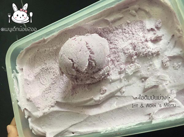ไอศกรีมมันม่วง ไอศกรีมมันม่วง