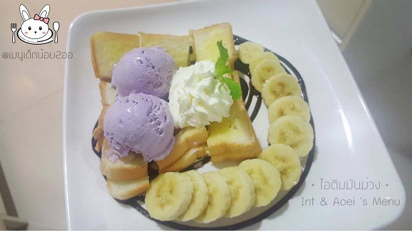 ไอศกรีมมันม่วง ไอศกรีมมันม่วง